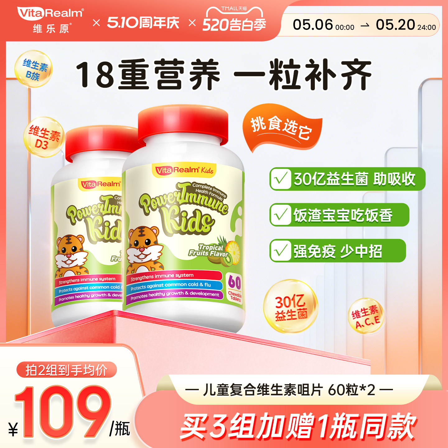 维乐原维多宝儿童复合维生素b族vc铁矿物质提升免疫力开胃两瓶装