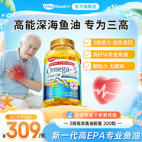 维乐原深海鱼油高效降血脂通血管