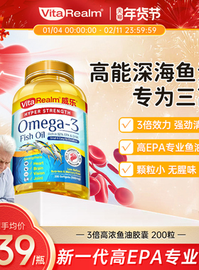 维乐原深海鱼油IFOS五星200粒 高纯度Omega-3 DHA EPA通心脑血管