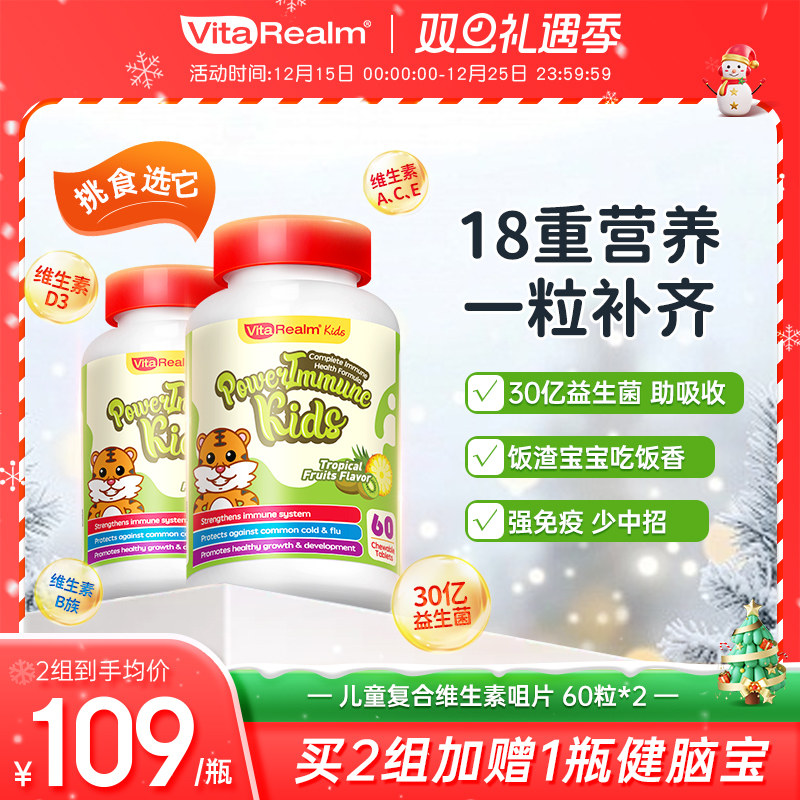 维乐原维多宝儿童复合维生素b族vc铁益生菌提升免疫力开胃两瓶装