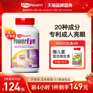 【提前加购】维乐原成人叶黄素专利护眼进口胶囊中老年眼睛保健品