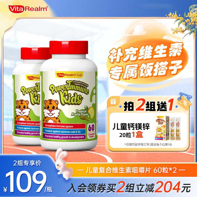 维乐原维多宝儿童复合维生素b族vc铁益生菌提升免疫力开胃两瓶装
