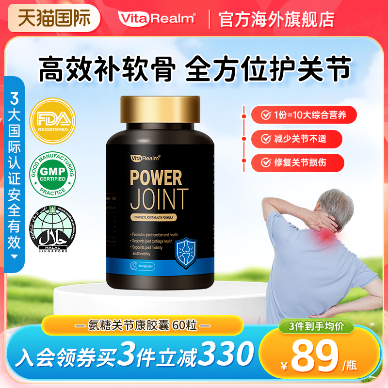 维乐原氨基葡萄糖全方位护关节