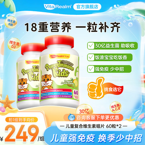 进口正品提高抵抗力复合维生素