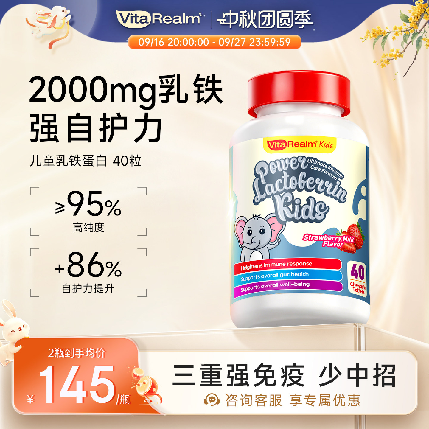 儿童乳铁蛋白提升免疫力抵御病毒