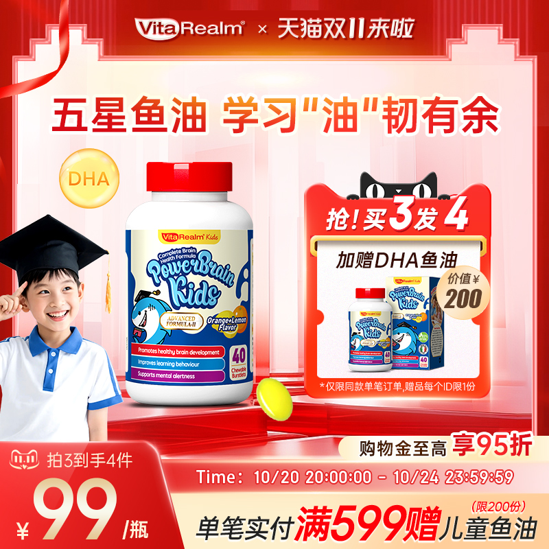 维乐原儿童鱼油补脑增强记亿力
