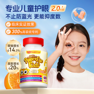 VitaRealm维乐原叶黄素儿童专用护眼控度数防蓝光蓝莓花青素咀嚼
