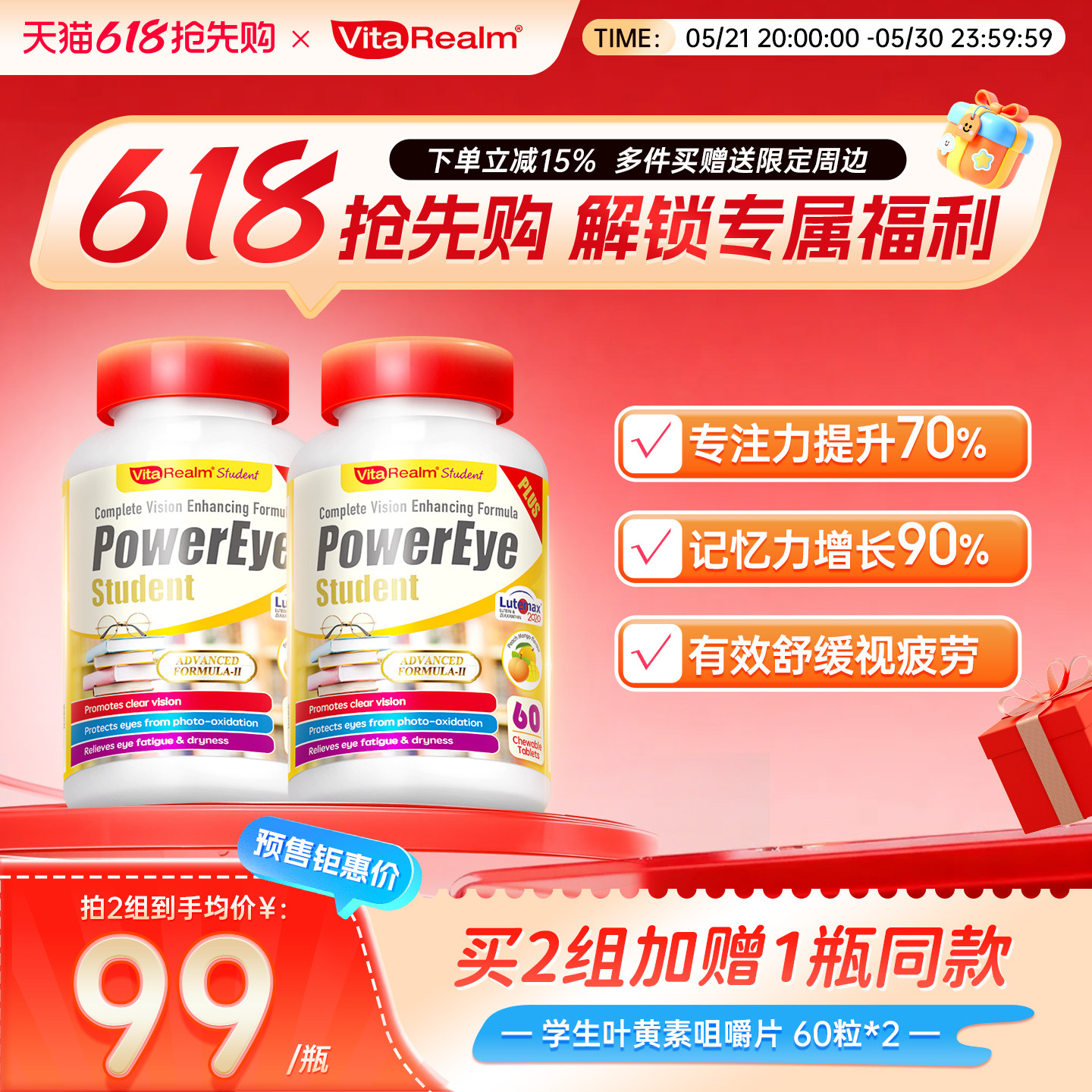 【眼脑同补】维乐原学生叶黄素青少年对抗眼疲劳健脑【两瓶装】