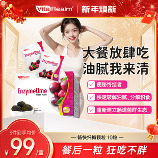 VitaRealm维乐原酵素纤梅青梅酵素糖渍果脯正品梅子纤梅通肠10粒