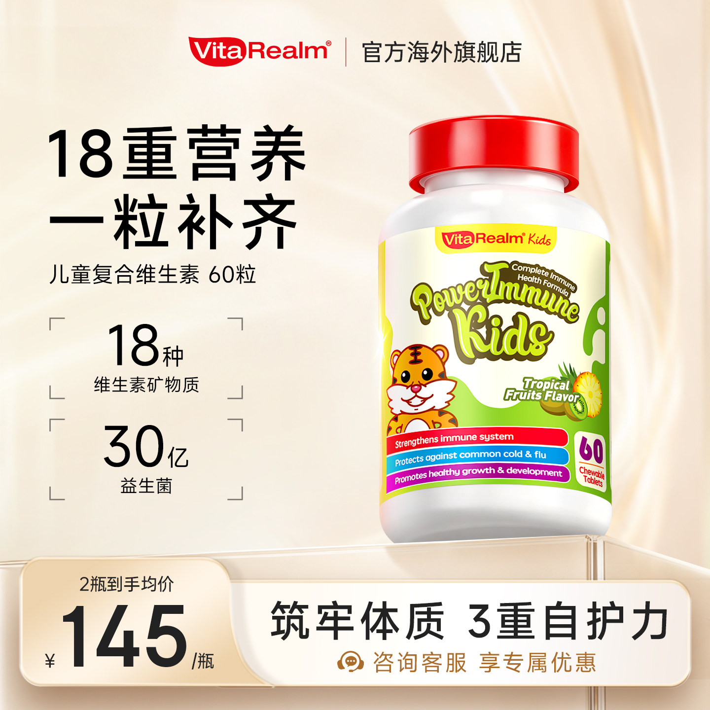 维乐原维多宝儿童复合维生素b族vc矿物质提升免疫力婴儿厌食开胃