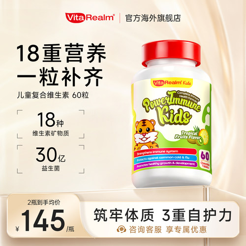 维乐原儿童复合维生素提升免疫力