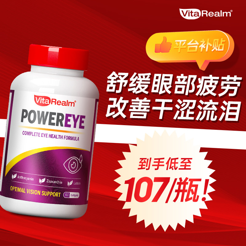 维乐原成人叶黄素补水缓眼睛疲劳