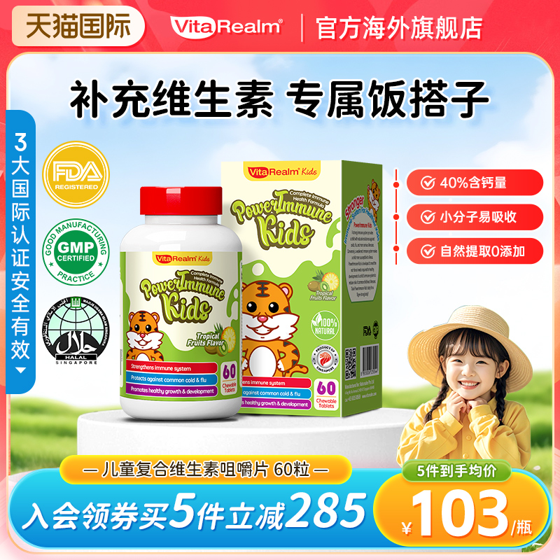 维乐原维多宝儿童复合维生素b族vc益生菌提升免疫力婴儿厌食开胃