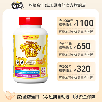 【充值购物金专项折上折】维乐原海外旗舰店专属购物金-全店通用
