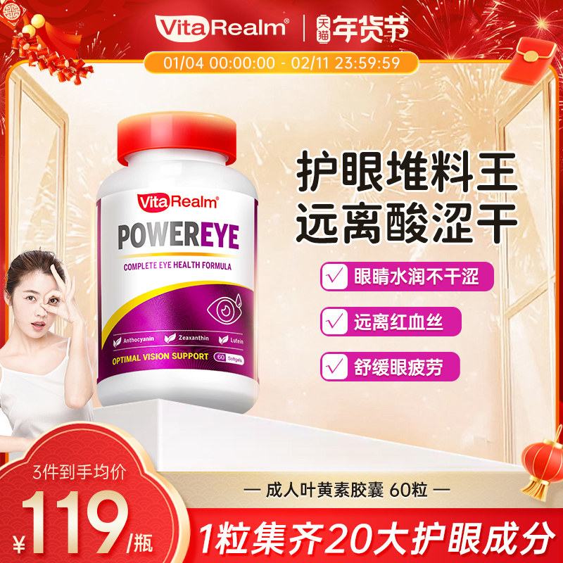 维乐原亮眼康成人叶黄素护眼成人DHA槲皮素眼干红血丝缓眼睛疲劳,保健食品/膳食营养补充食品,叶黄素,淘宝优惠券,粉丝福利购,淘宝优惠卷