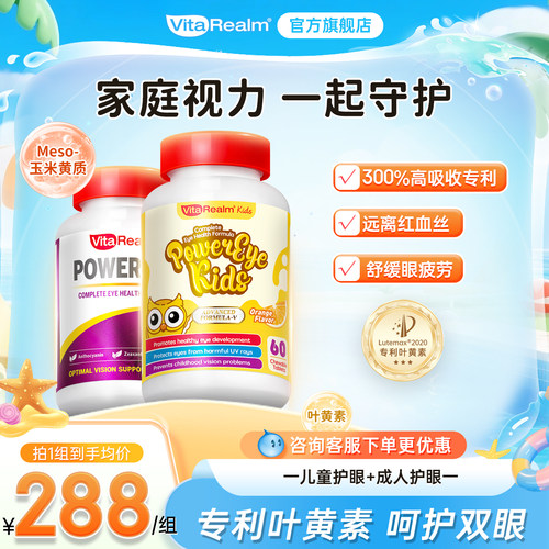 维乐原叶黄素组合优惠