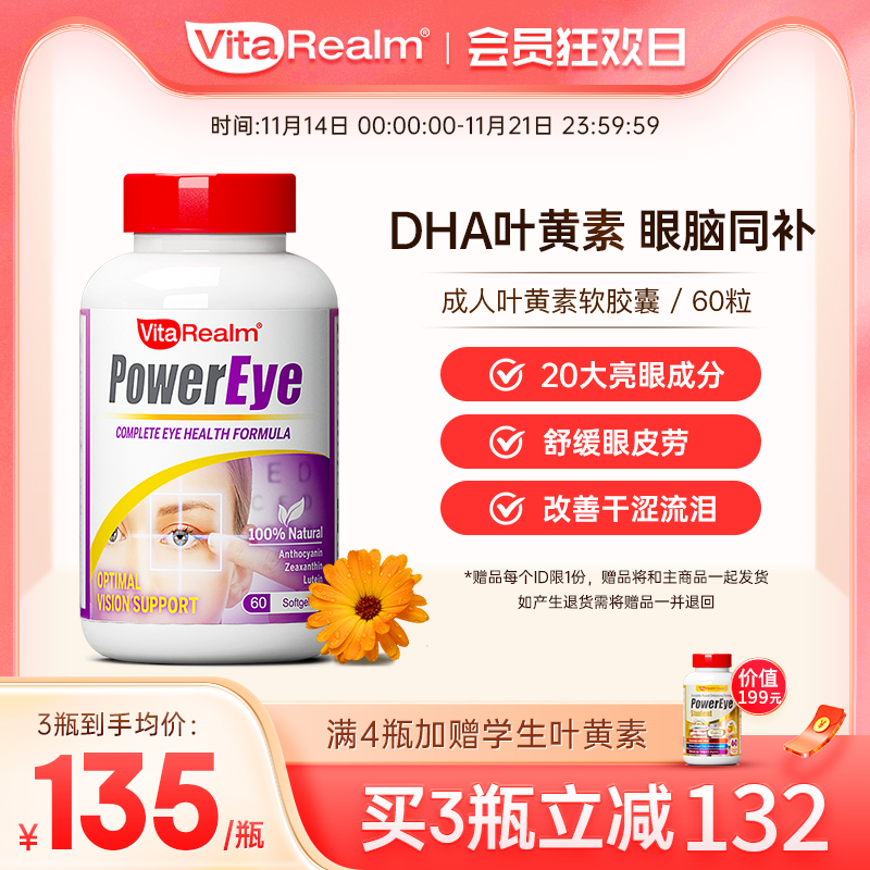 维乐原成人叶黄素DHA专利护眼中老年眼睛疲劳保健品熬夜