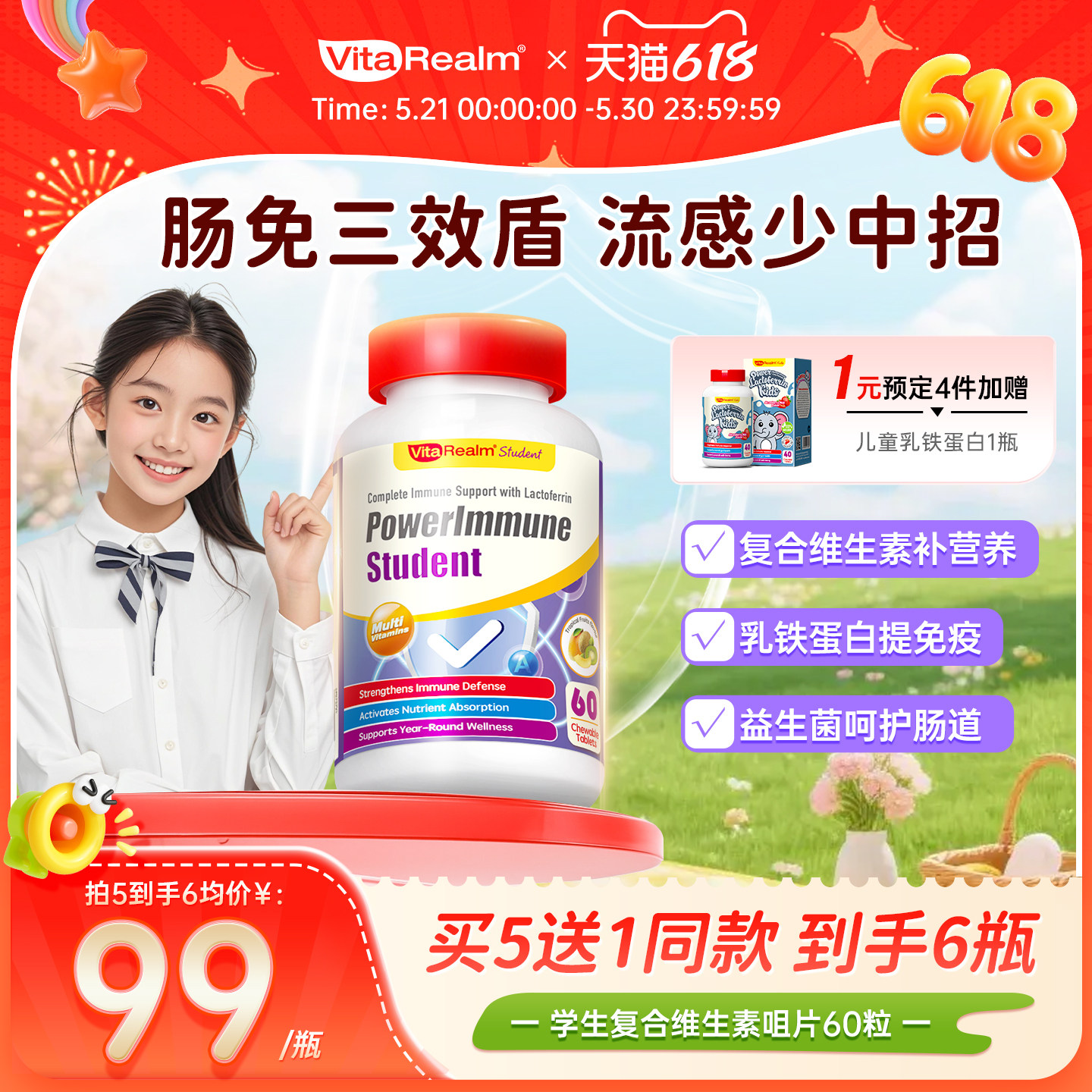维乐原学生青少年复合维生素备考免疫健脑12-18岁乳铁蛋白益生菌