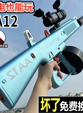 霰弹枪AA12电动连发自动水晶玩具仿真儿童男孩手自一体软弹枪专用