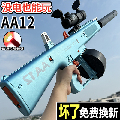 霰弹AA12电动连发六一儿童节礼物