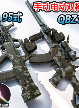 QBZ191突击步抢手自一体男孩水晶玩具自动电动连发95式发射软弹枪