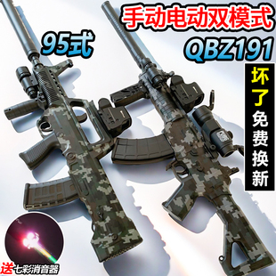 QBZ191突击步抢手自一体水晶玩具自动电动连发95式 仿真发射软弹枪