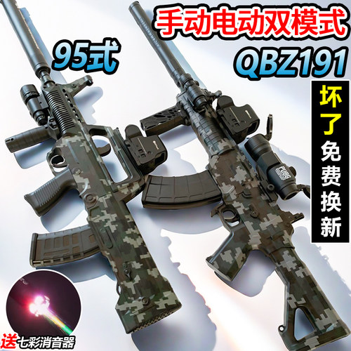 QBZ191突击步抢手自一体男孩水晶玩具自动电动连发95式发射软弹枪