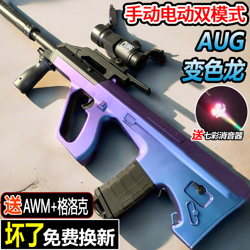 AUG突击水晶玩具手自一体枪电动连发儿童男孩仿真专用发射软弹枪