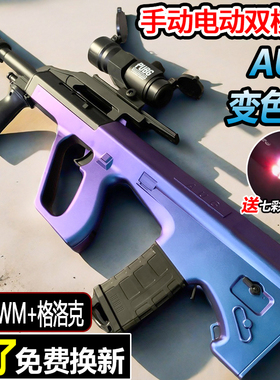 AUG突击水晶玩具手自一体枪电动连发儿童男孩专用发射软弹枪