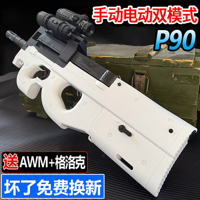 P90冲锋电动连发水晶玩具M416手自一体仿真儿童抢男孩专用软弹枪