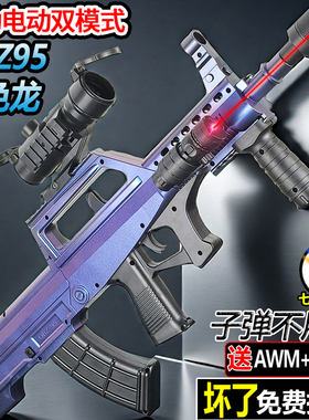 QBZ-95式手自一体电动连发儿童男孩水晶玩具自动射软弹专用枪