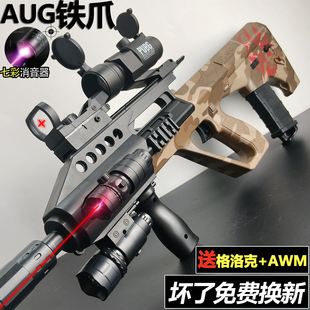 铁爪AUG全自动突击电动连发手自一体水晶男孩儿童玩具专用软弹枪