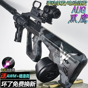 电动连发AUG黑鹰水晶突击全自动手自一体男孩儿童玩具软弹枪专用