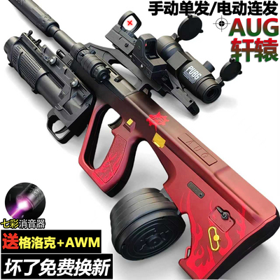 AUG突击轩辕水晶专用电动连发手自一体儿童玩具男孩全自动软弹枪