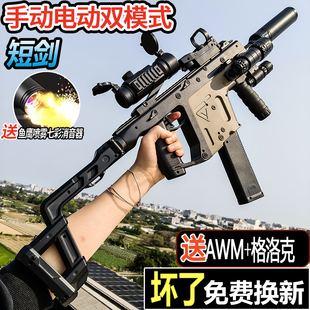 短剑维克托冲锋电动连发水晶玩具儿童男孩手自一体专用软弹枪
