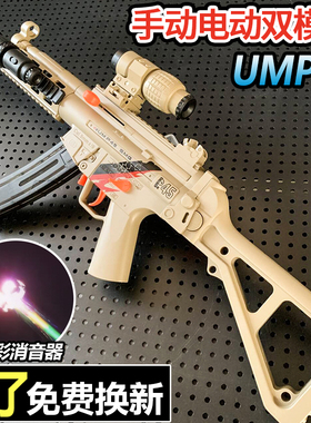 ump45冲锋水晶玩具电动连发自动手自一体儿童男孩专用软弹枪