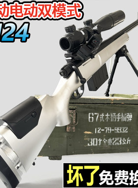 狙击男孩水晶枪AWM24大号M416手自一体98k儿童玩具仿真自动软弹枪