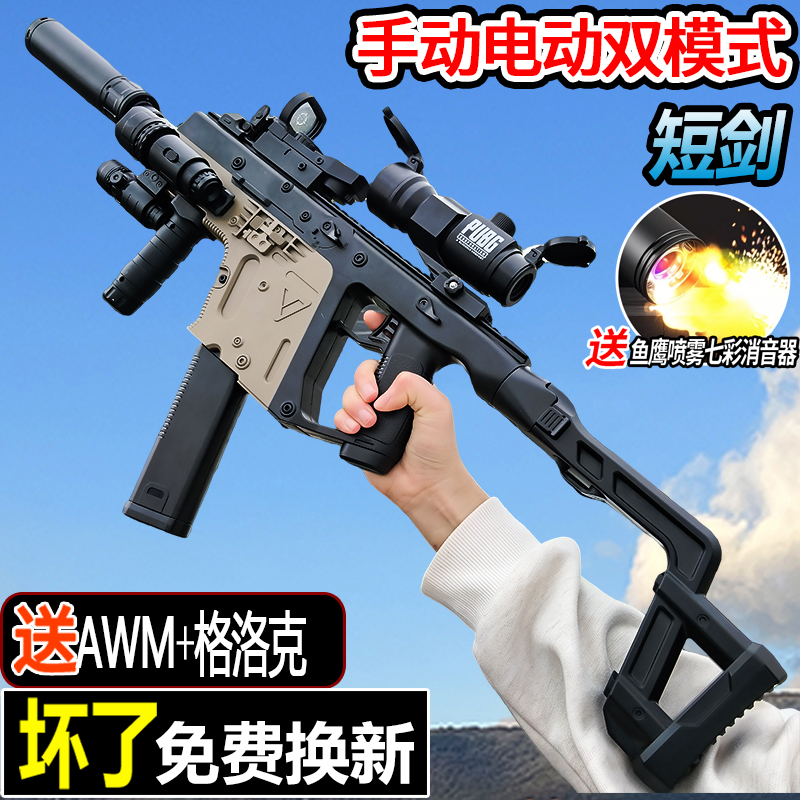 短剑维克托冲锋电动连发水晶玩具儿童男孩仿真手自一体专用软弹枪