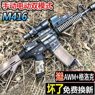 水晶枪手自一体M416电动连发突击步枪儿童男孩玩具专用自动软弹枪