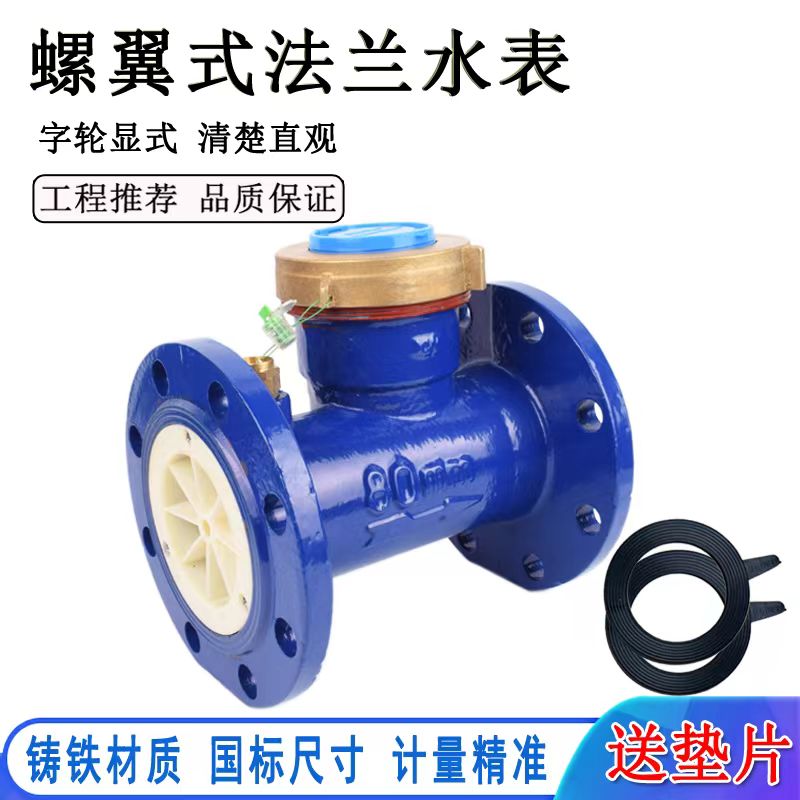 法兰水表dn50 LXS旋翼式机械冷水表3寸 数字法兰式dn100自来水表