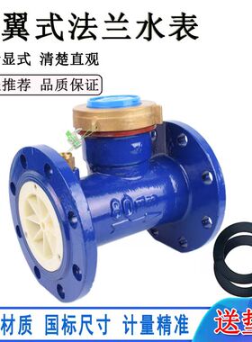 法兰水表dn50 LXS旋翼式机械冷水表3寸 数字法兰式dn100自来水表