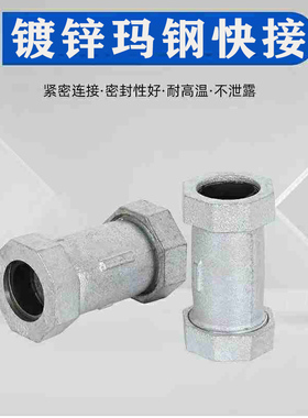 镀锌玛钢快速接头国标加厚快接水管铁管活接快速抢修器DN15 20 25