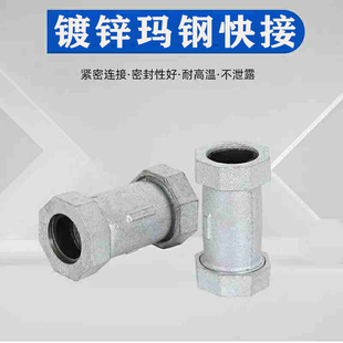 镀锌玛钢快速接头国标加厚快接水管铁管活接快速抢修器DN15 20 25