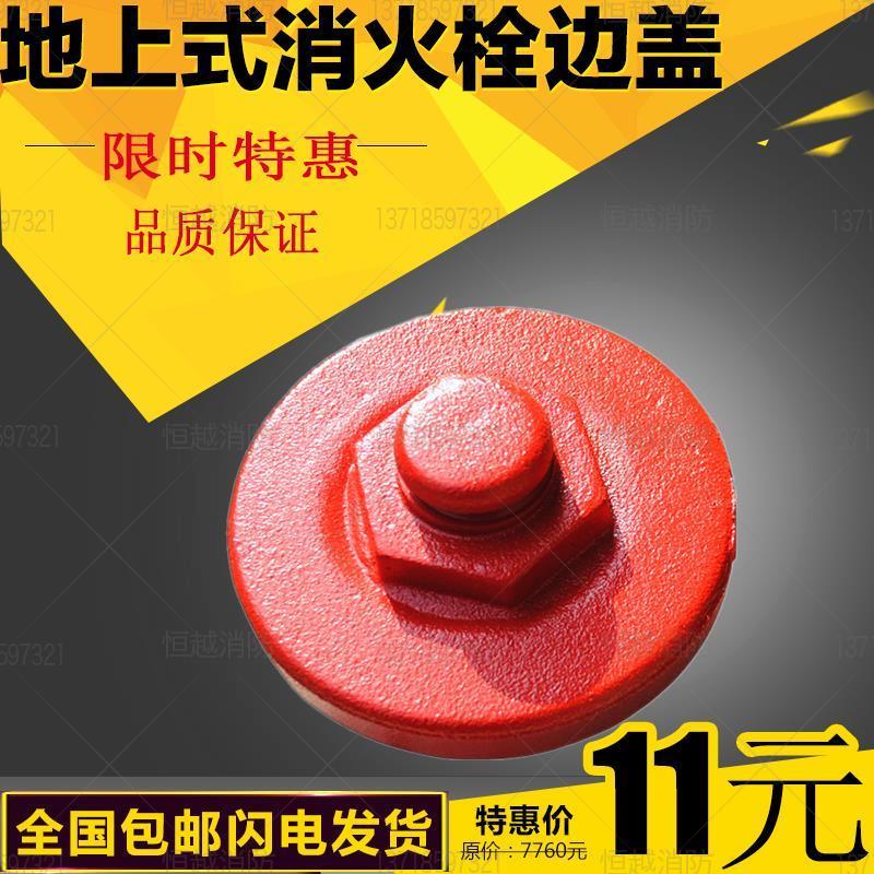 地上消火栓闷盖室外dn100