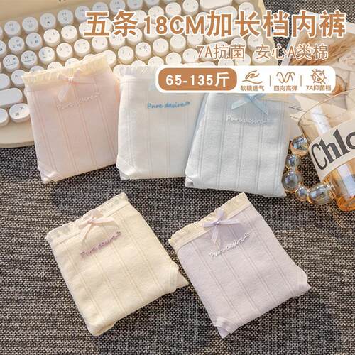 5条内裤女生纯棉7A类已经全棉档