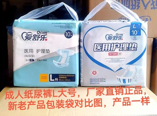 爱舒乐护理垫成人纸尿裤型L10片适合臀围95-145左右随意粘贴