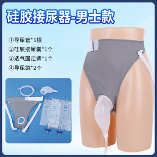 卧床防漏尿神器集尿袋小便神器硅胶款 三角裤 不起夜平躺不漏 款 男士