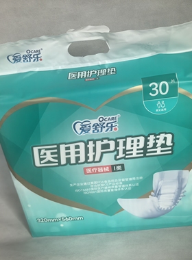 爱舒乐医用护理垫活动型320*560mm医护级别医护专用男女适用垫片