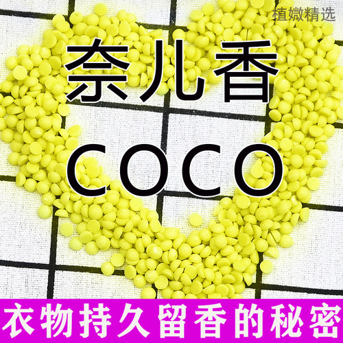 持久洗衣服颗粒增香剂