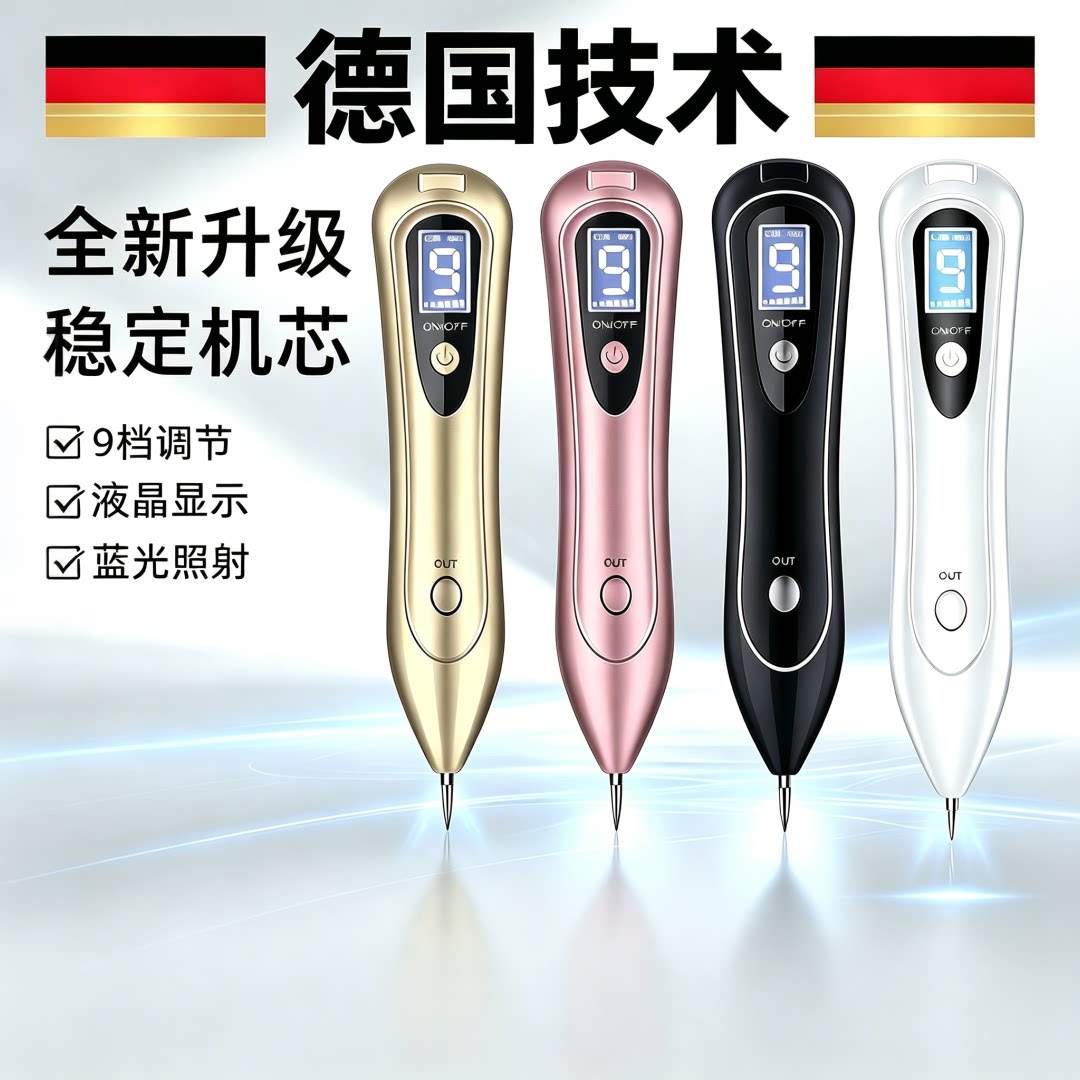 德国技术9档蓝光祛斑美容仪